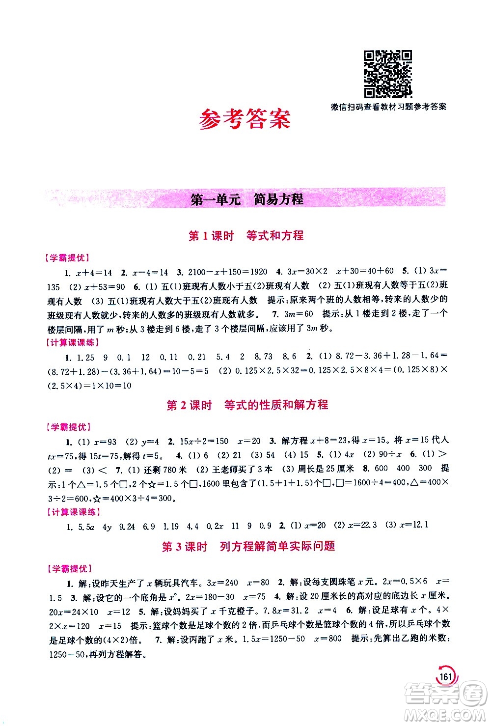 江蘇鳳凰美術(shù)出版社2021小學(xué)數(shù)學(xué)學(xué)霸五年級下冊江蘇版答案