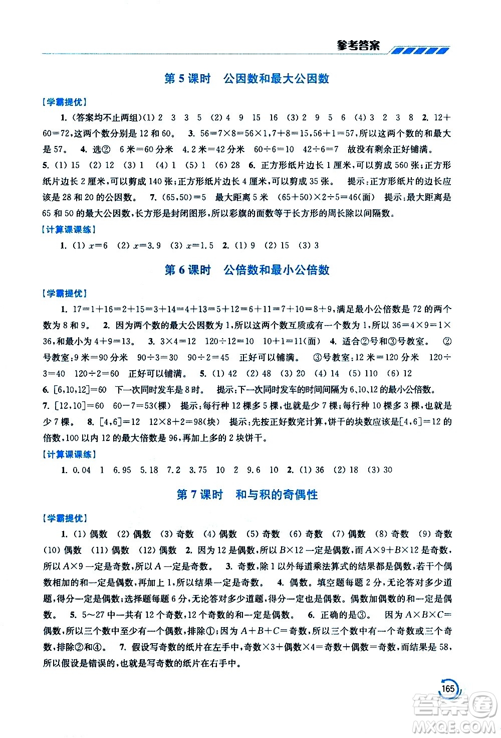 江蘇鳳凰美術(shù)出版社2021小學(xué)數(shù)學(xué)學(xué)霸五年級下冊江蘇版答案