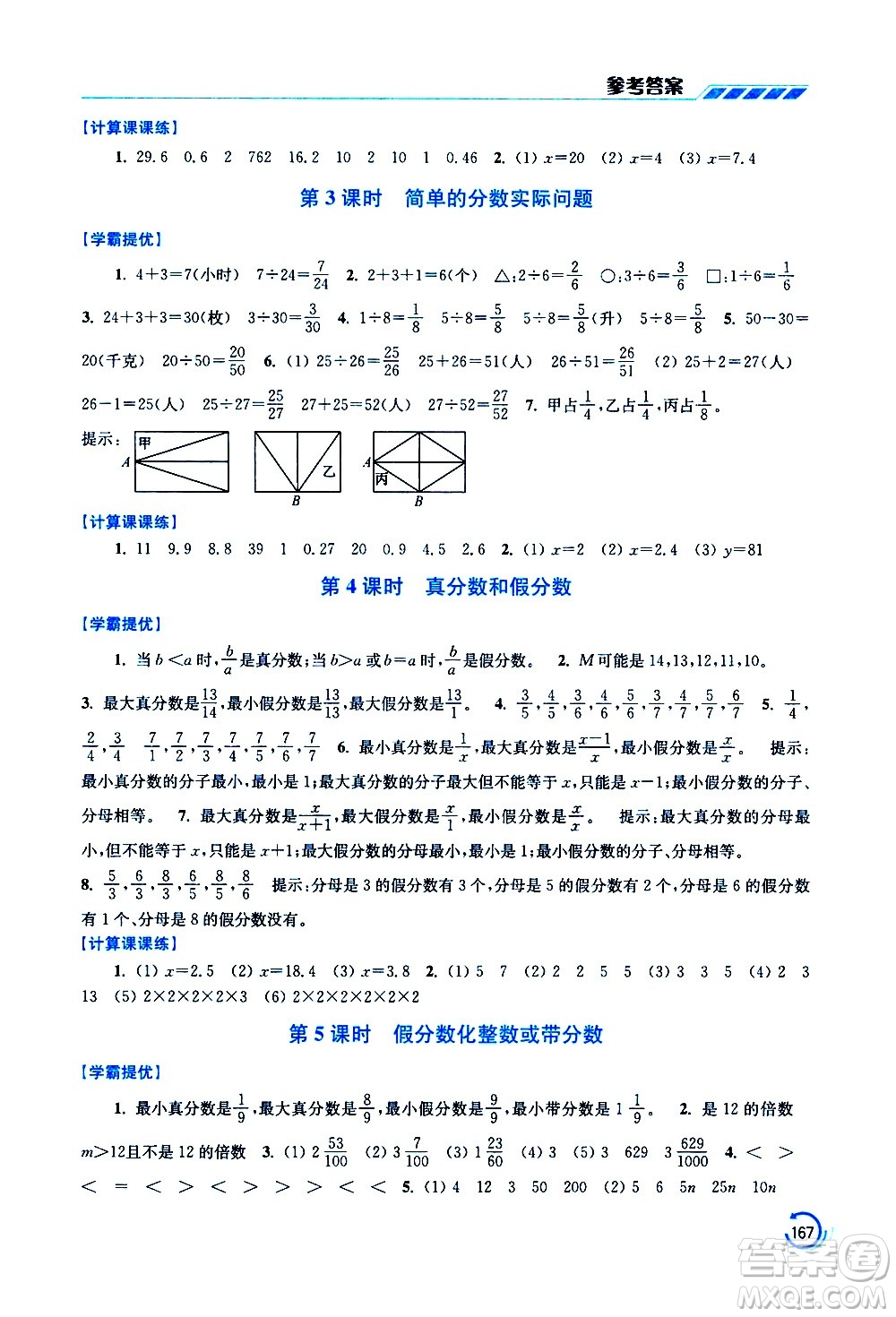 江蘇鳳凰美術(shù)出版社2021小學(xué)數(shù)學(xué)學(xué)霸五年級下冊江蘇版答案