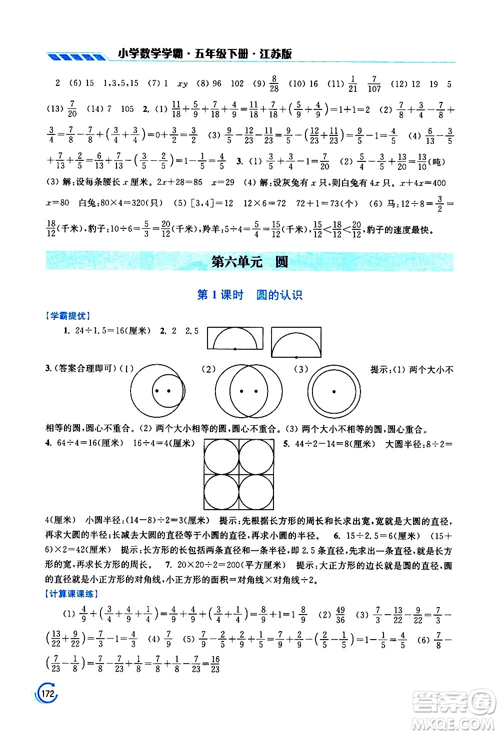 江蘇鳳凰美術(shù)出版社2021小學(xué)數(shù)學(xué)學(xué)霸五年級下冊江蘇版答案