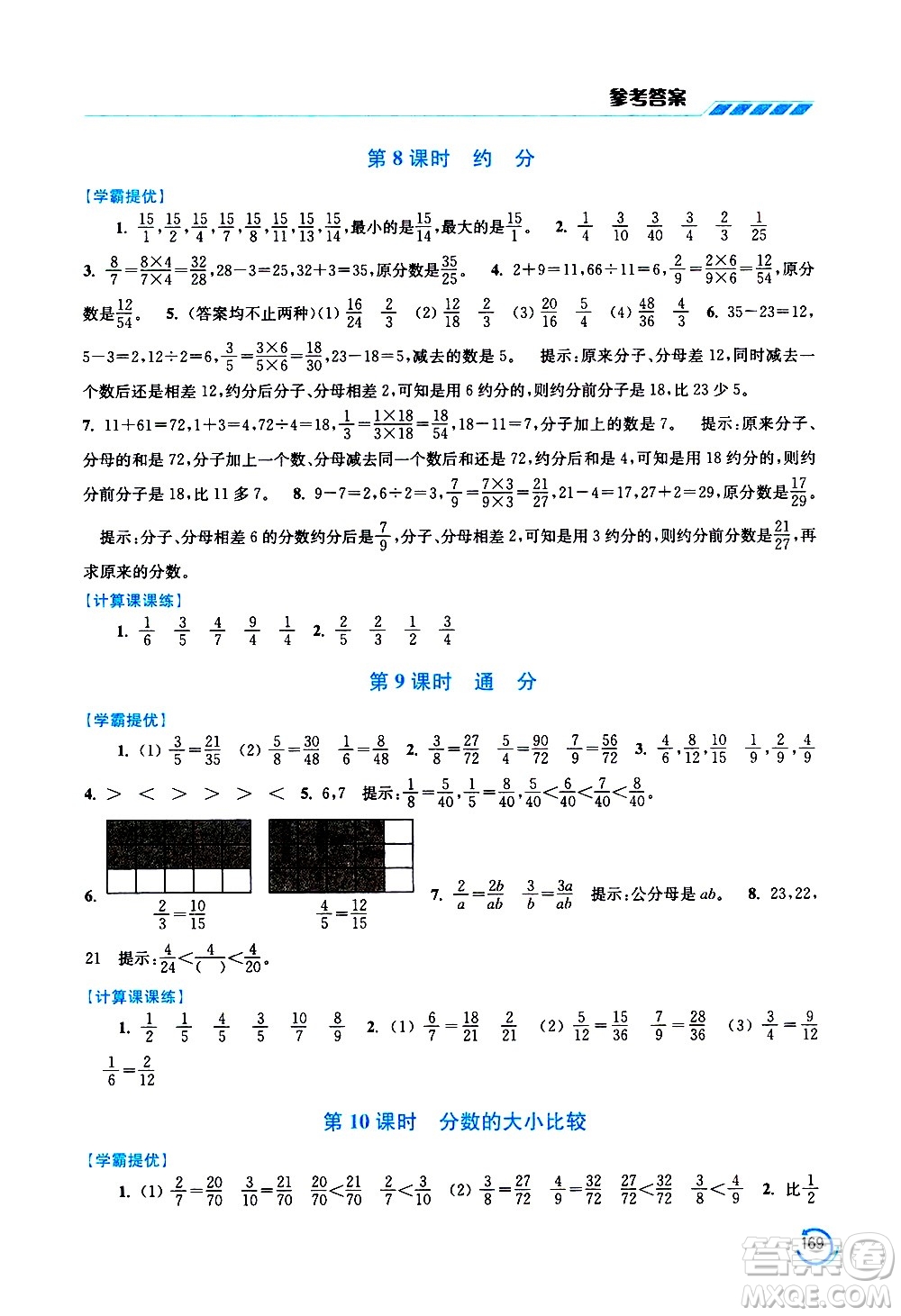 江蘇鳳凰美術(shù)出版社2021小學(xué)數(shù)學(xué)學(xué)霸五年級下冊江蘇版答案