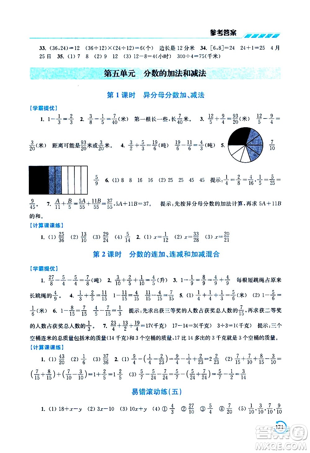 江蘇鳳凰美術(shù)出版社2021小學(xué)數(shù)學(xué)學(xué)霸五年級下冊江蘇版答案