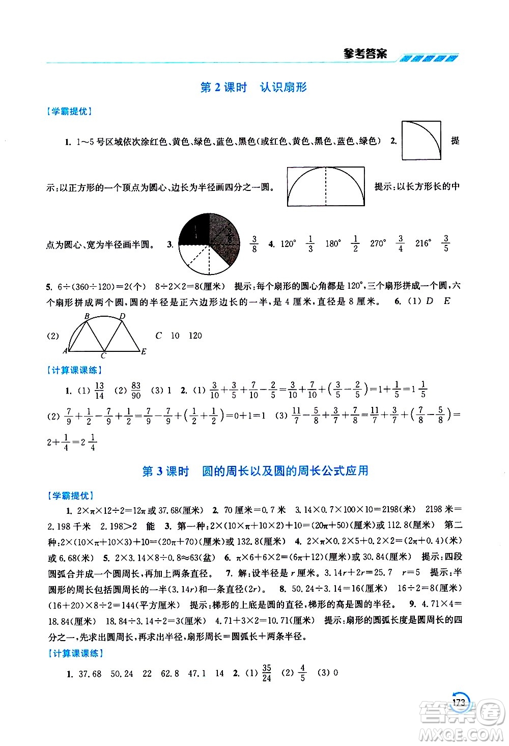 江蘇鳳凰美術(shù)出版社2021小學(xué)數(shù)學(xué)學(xué)霸五年級下冊江蘇版答案