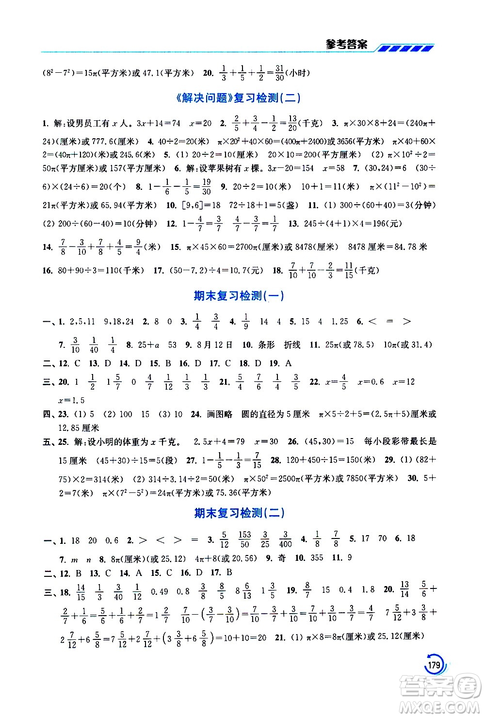 江蘇鳳凰美術(shù)出版社2021小學(xué)數(shù)學(xué)學(xué)霸五年級下冊江蘇版答案