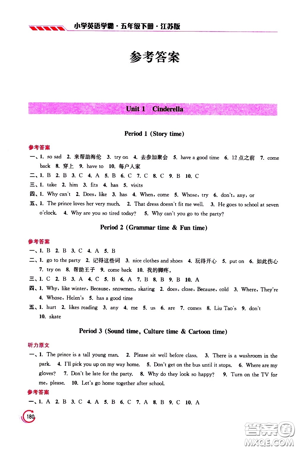 江蘇鳳凰美術出版社2021小學英語學霸五年級下冊江蘇版答案