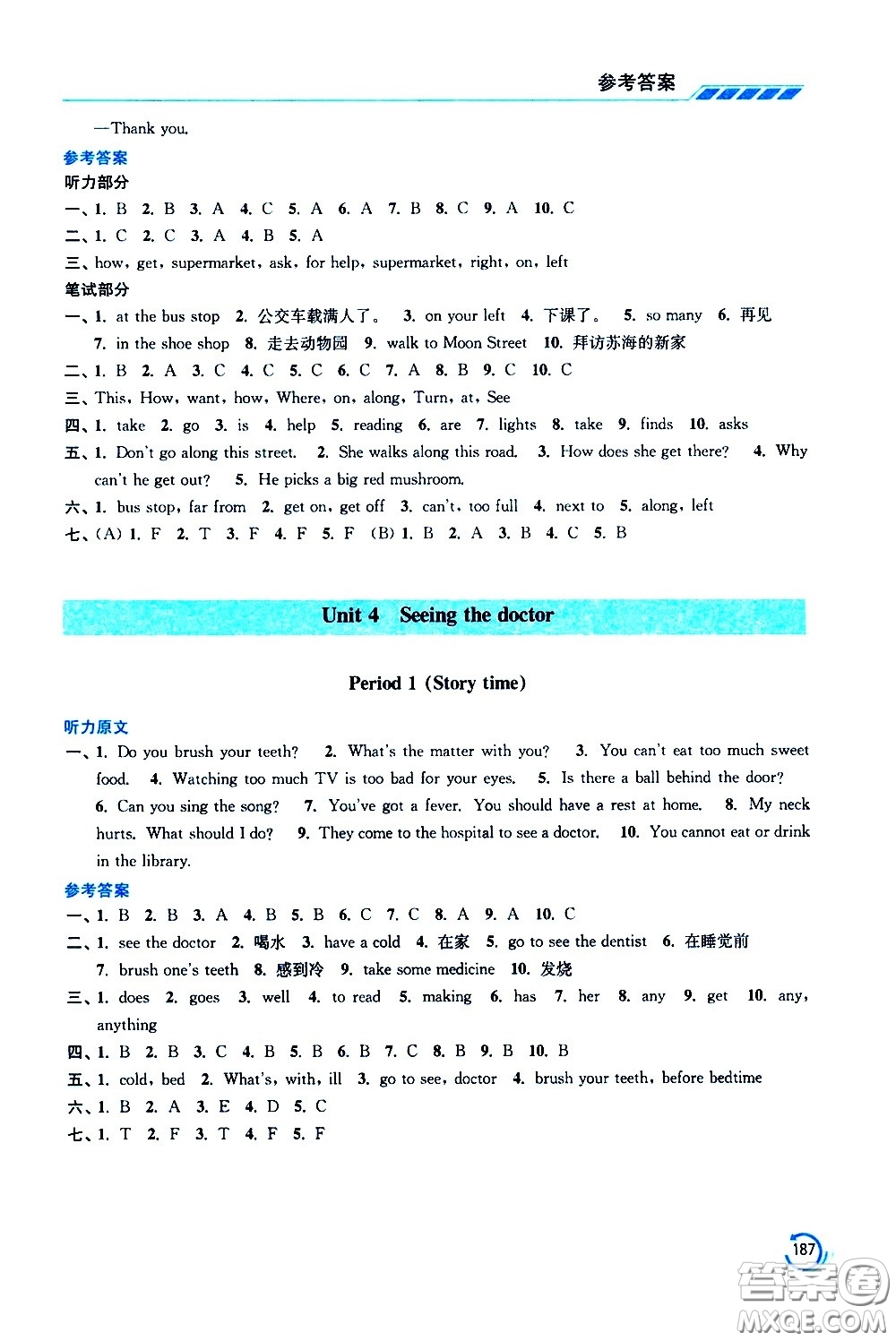 江蘇鳳凰美術出版社2021小學英語學霸五年級下冊江蘇版答案