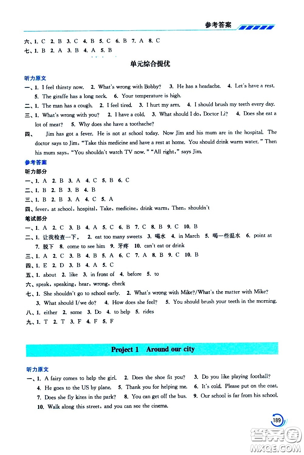 江蘇鳳凰美術出版社2021小學英語學霸五年級下冊江蘇版答案