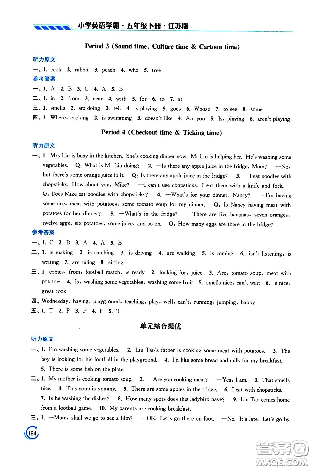 江蘇鳳凰美術出版社2021小學英語學霸五年級下冊江蘇版答案