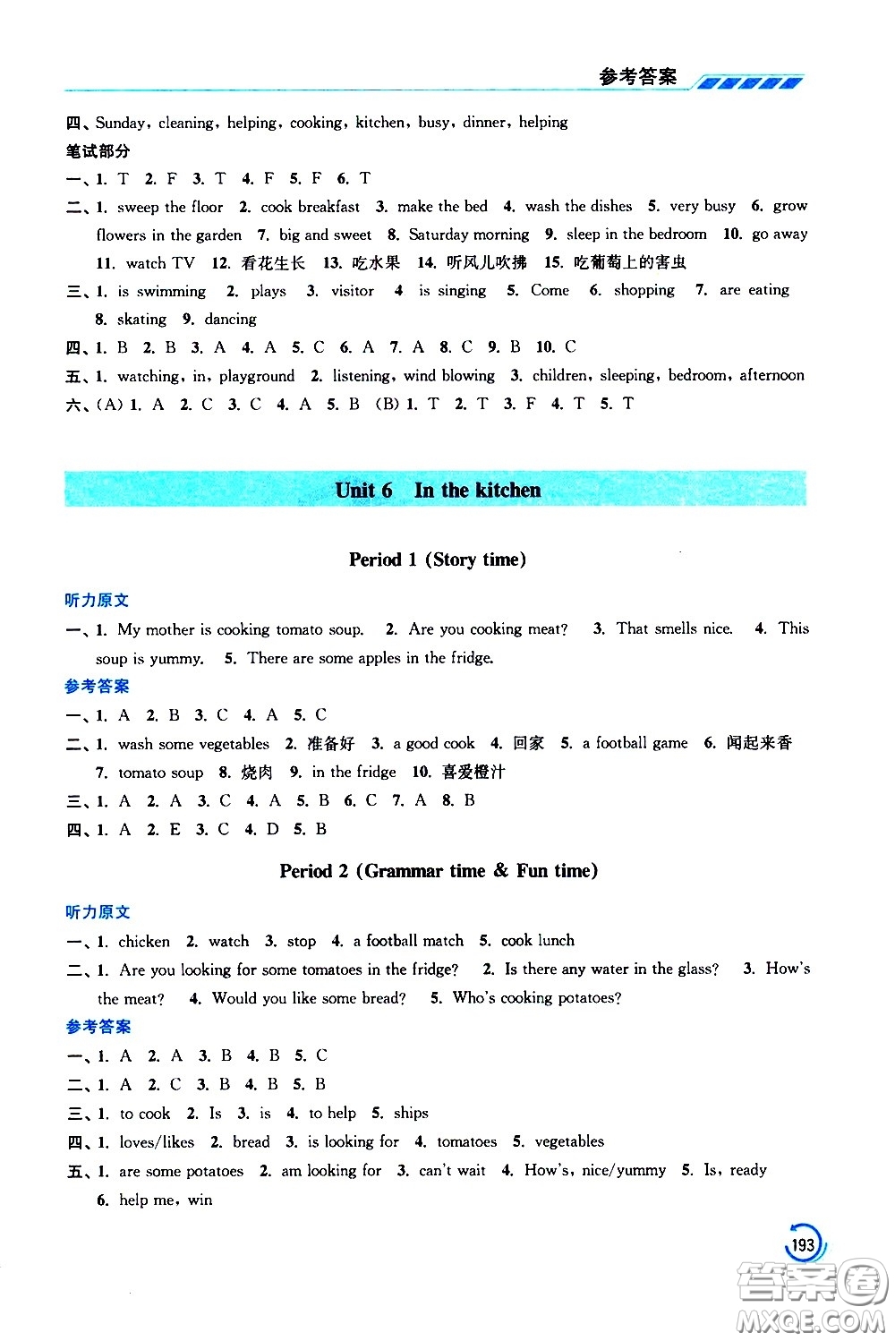 江蘇鳳凰美術出版社2021小學英語學霸五年級下冊江蘇版答案