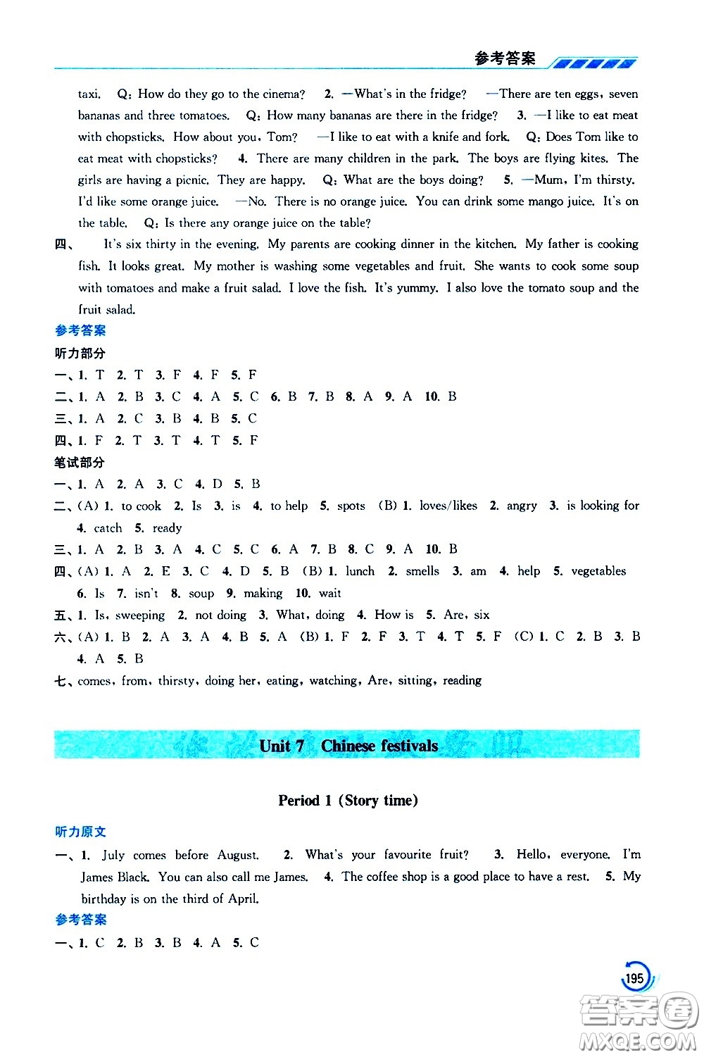 江蘇鳳凰美術出版社2021小學英語學霸五年級下冊江蘇版答案