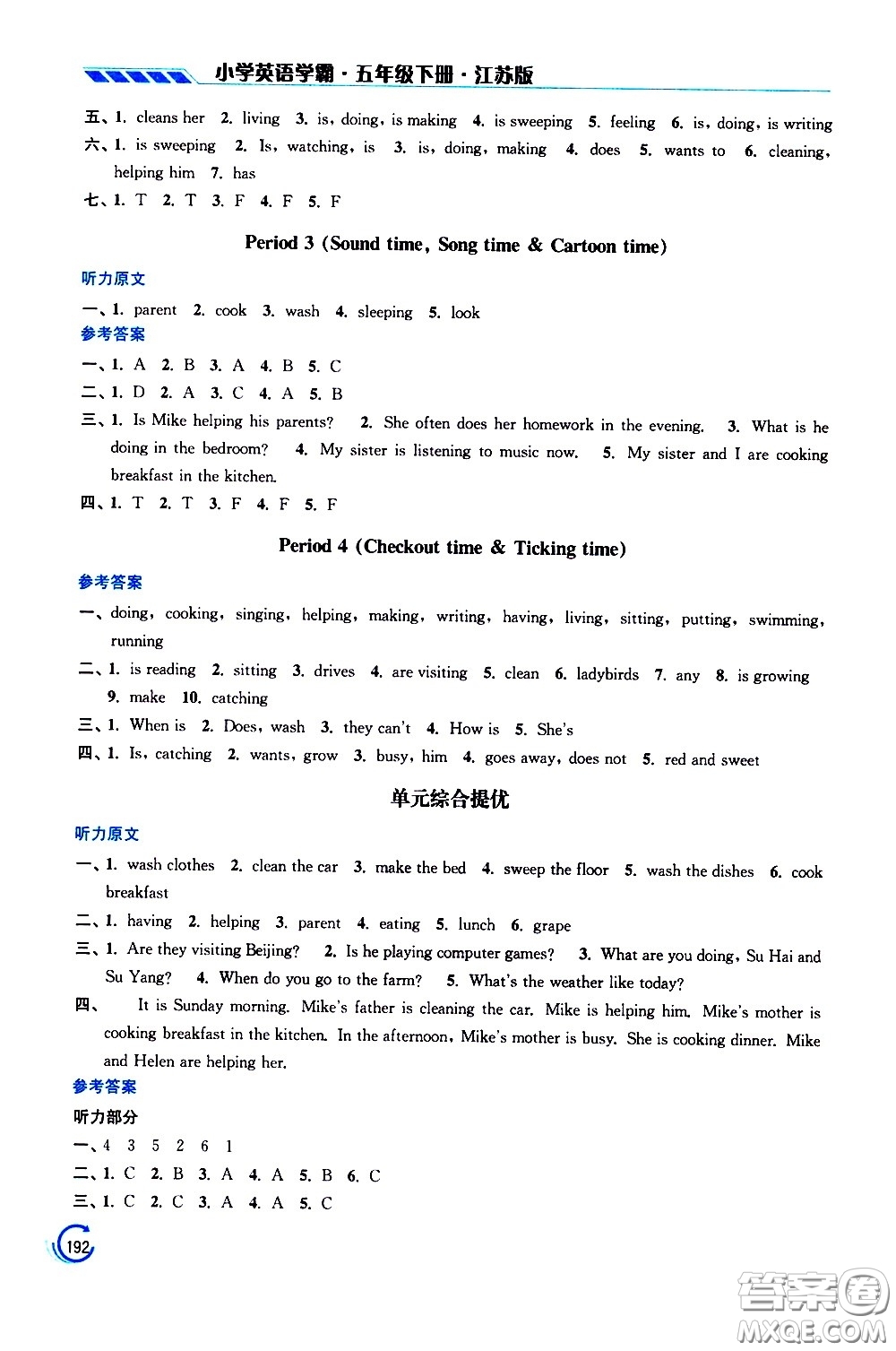 江蘇鳳凰美術出版社2021小學英語學霸五年級下冊江蘇版答案