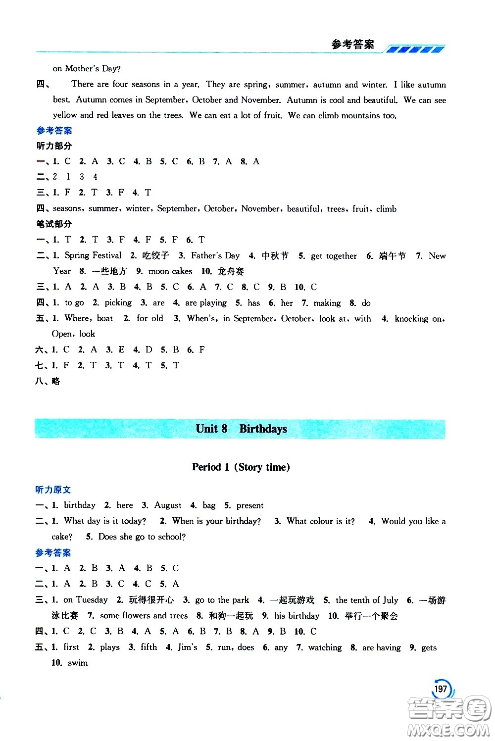 江蘇鳳凰美術出版社2021小學英語學霸五年級下冊江蘇版答案