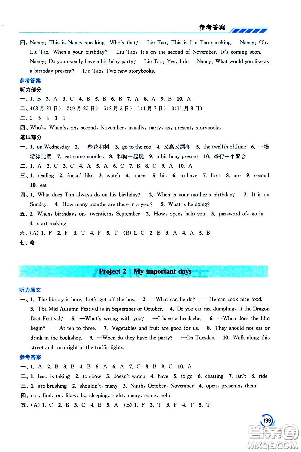 江蘇鳳凰美術出版社2021小學英語學霸五年級下冊江蘇版答案