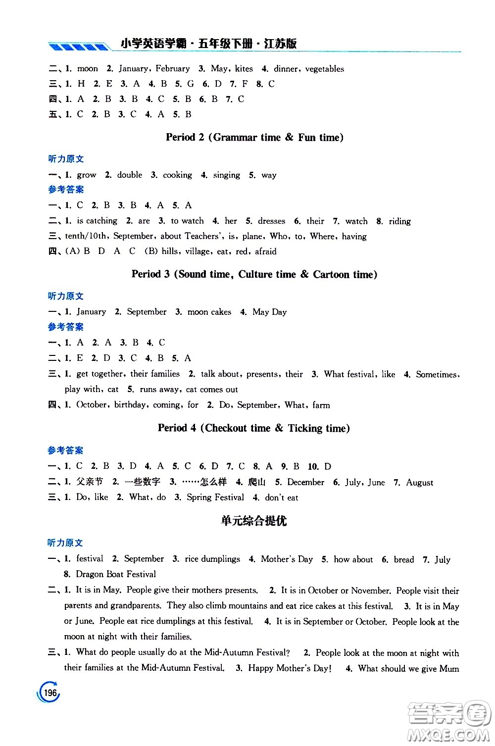 江蘇鳳凰美術出版社2021小學英語學霸五年級下冊江蘇版答案