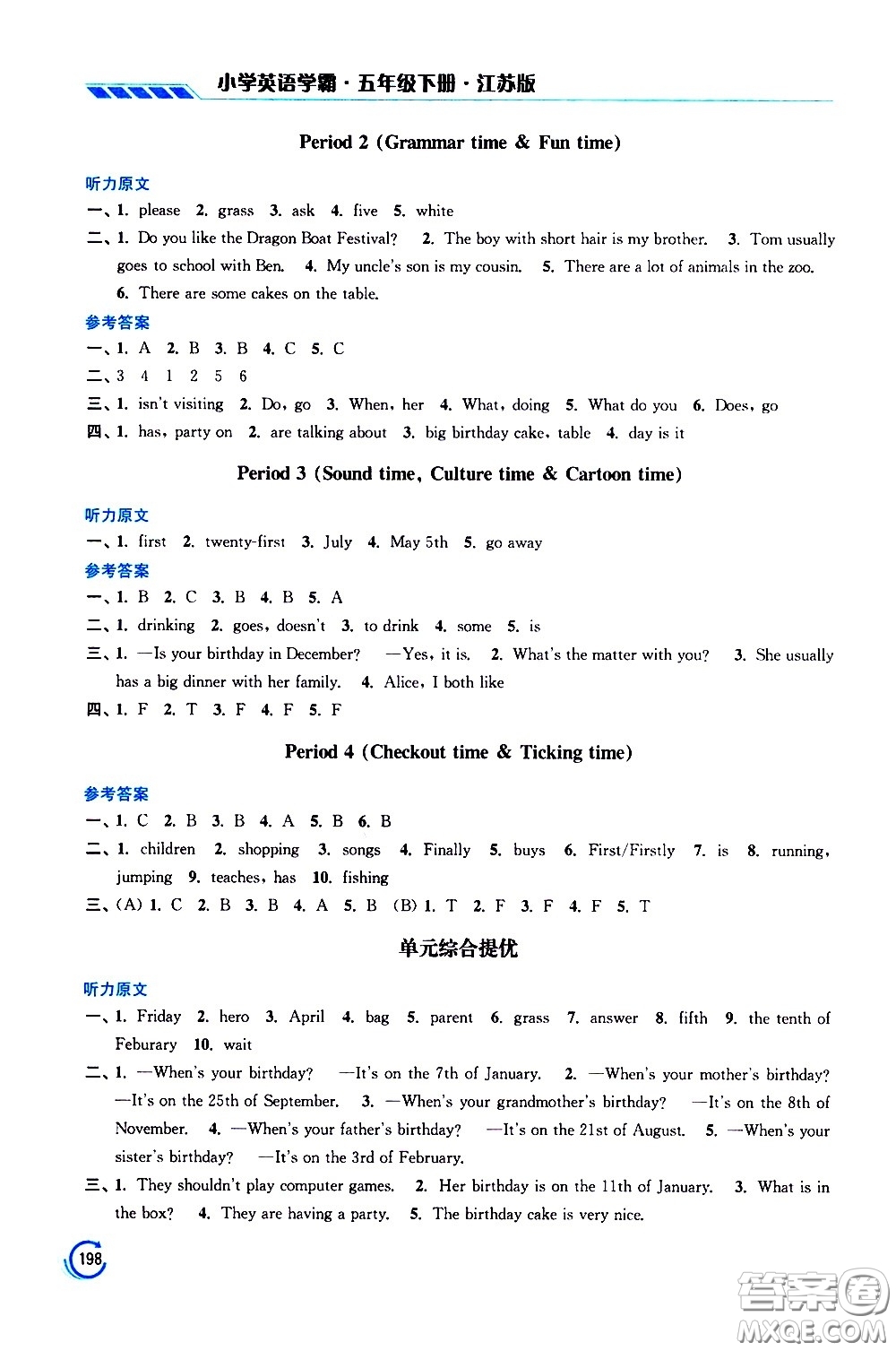 江蘇鳳凰美術出版社2021小學英語學霸五年級下冊江蘇版答案