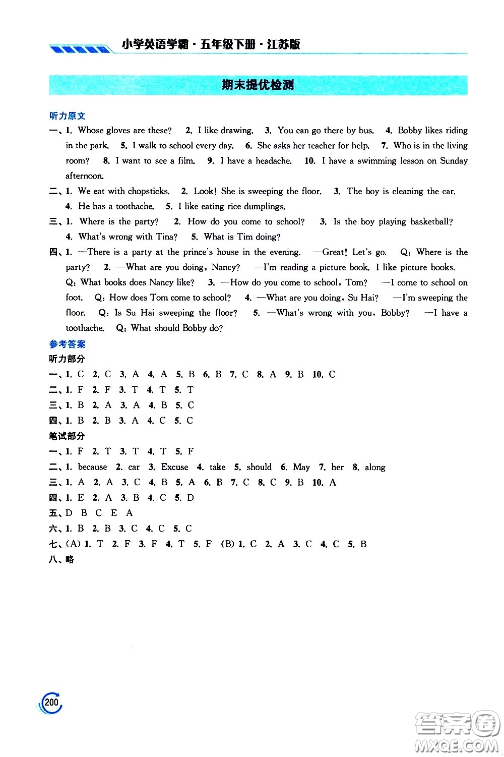 江蘇鳳凰美術出版社2021小學英語學霸五年級下冊江蘇版答案