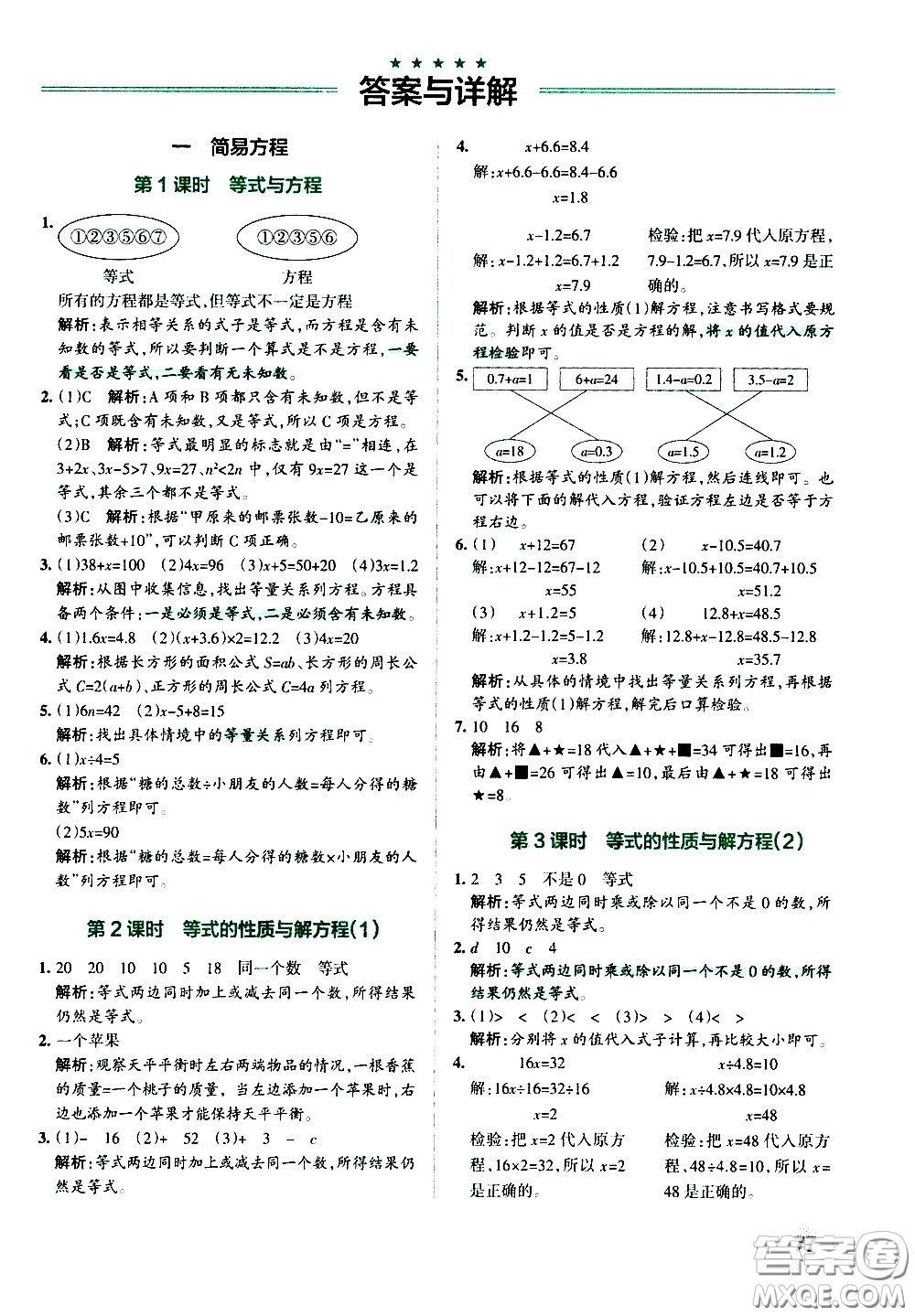 陜西師范大學出版總社有限公司2021小學學霸作業(yè)本數(shù)學五年級下SJ蘇教版答案