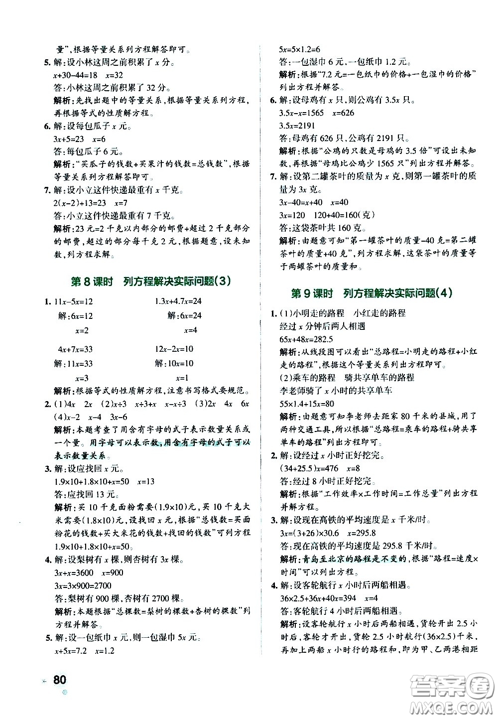 陜西師范大學出版總社有限公司2021小學學霸作業(yè)本數(shù)學五年級下SJ蘇教版答案