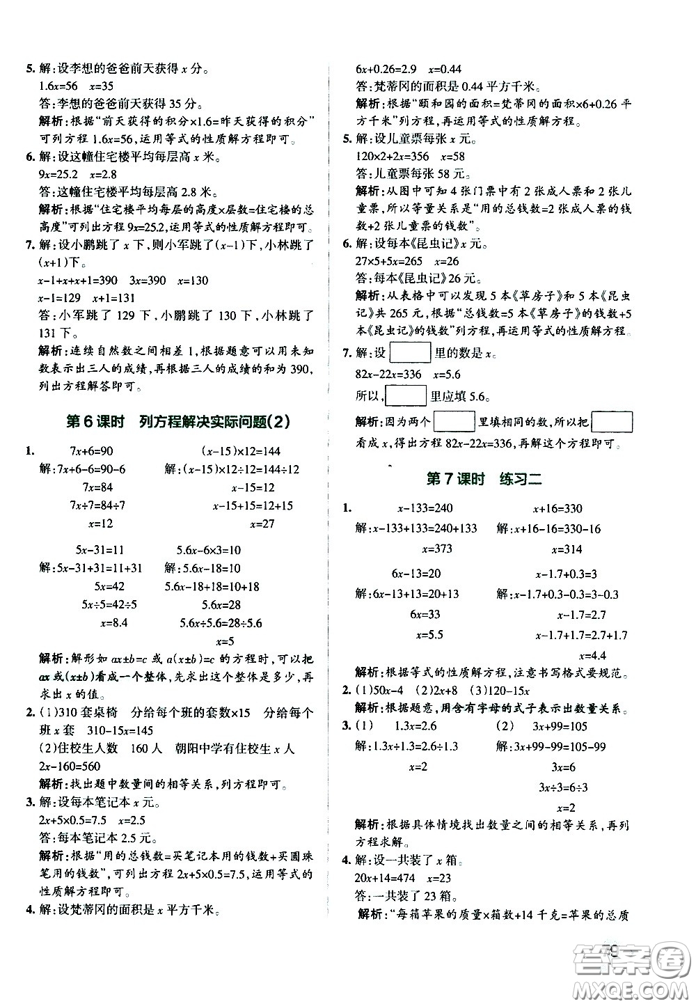 陜西師范大學出版總社有限公司2021小學學霸作業(yè)本數(shù)學五年級下SJ蘇教版答案