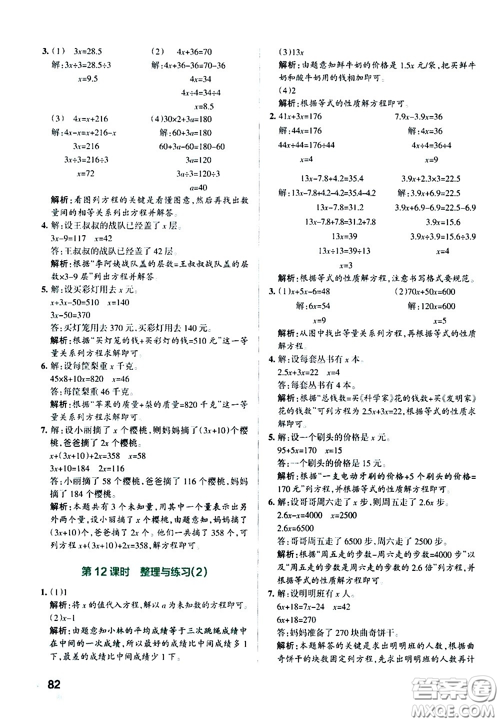 陜西師范大學出版總社有限公司2021小學學霸作業(yè)本數(shù)學五年級下SJ蘇教版答案