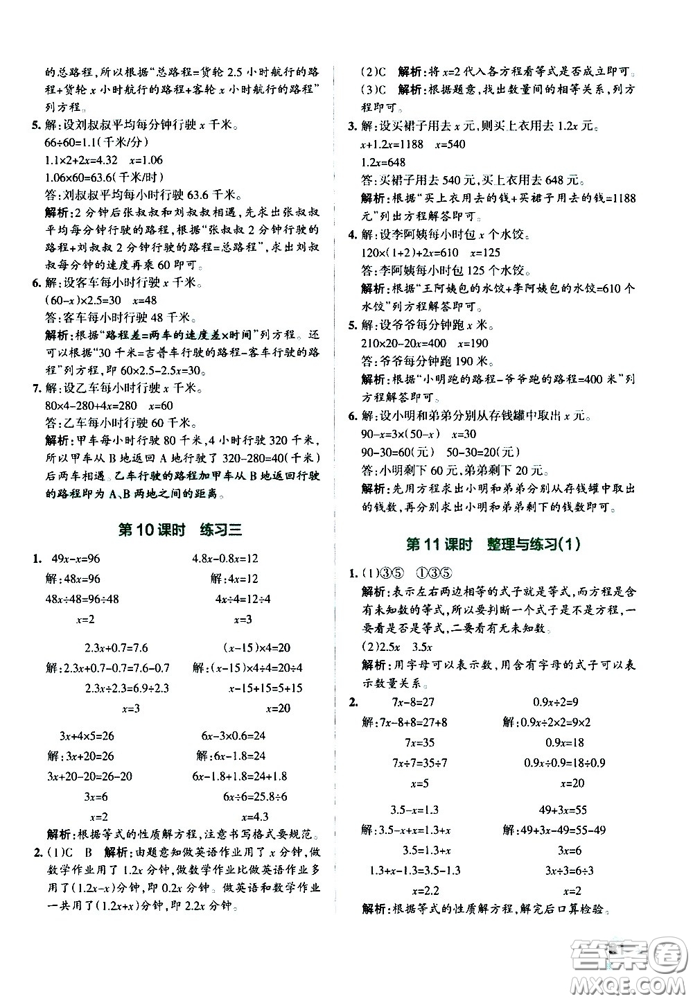 陜西師范大學出版總社有限公司2021小學學霸作業(yè)本數(shù)學五年級下SJ蘇教版答案