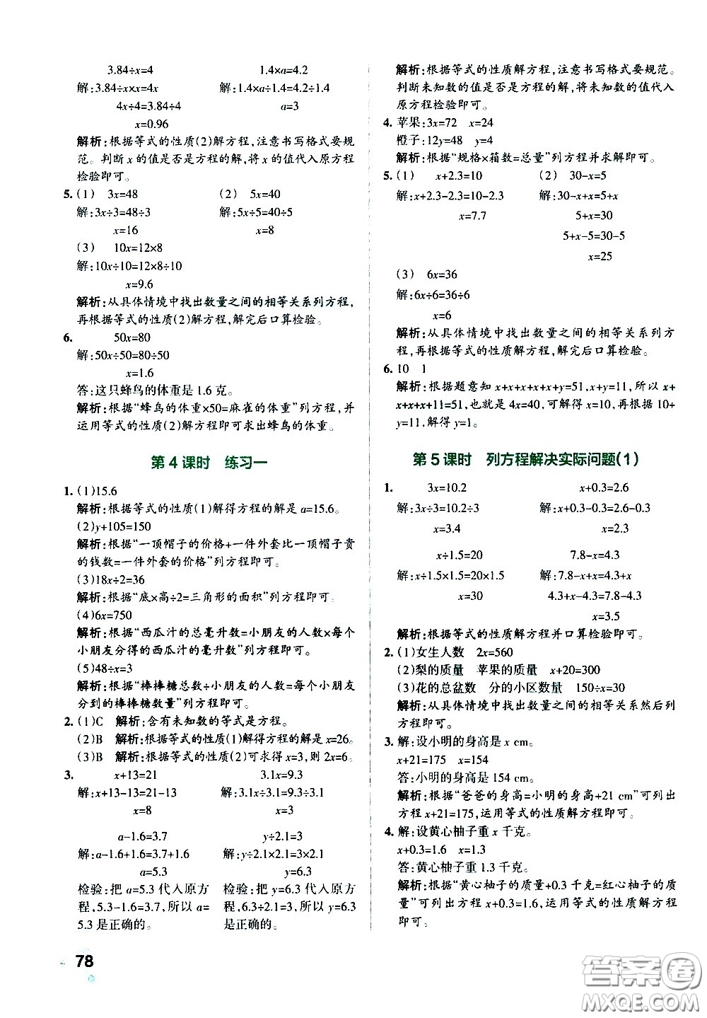 陜西師范大學出版總社有限公司2021小學學霸作業(yè)本數(shù)學五年級下SJ蘇教版答案