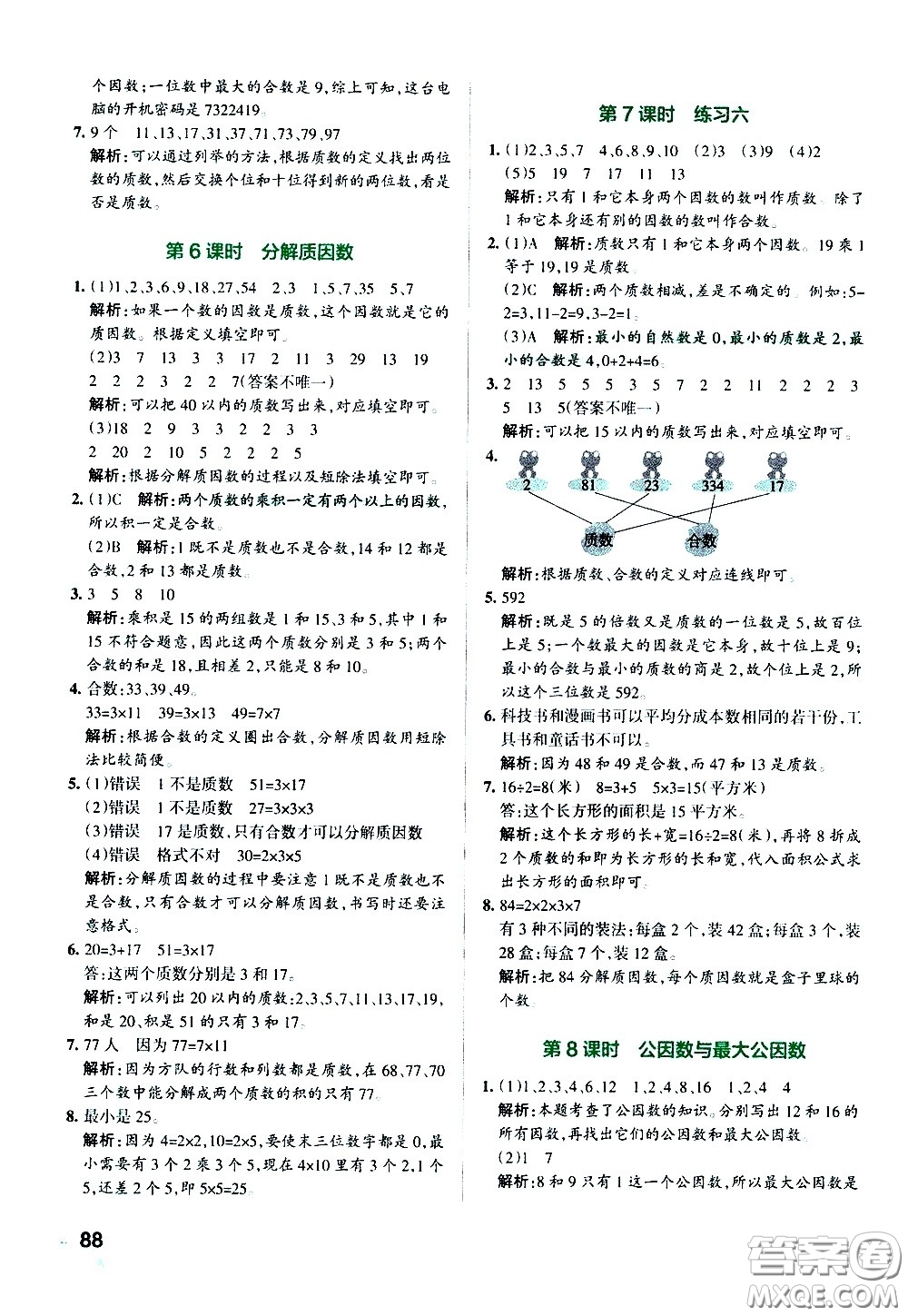 陜西師范大學出版總社有限公司2021小學學霸作業(yè)本數(shù)學五年級下SJ蘇教版答案