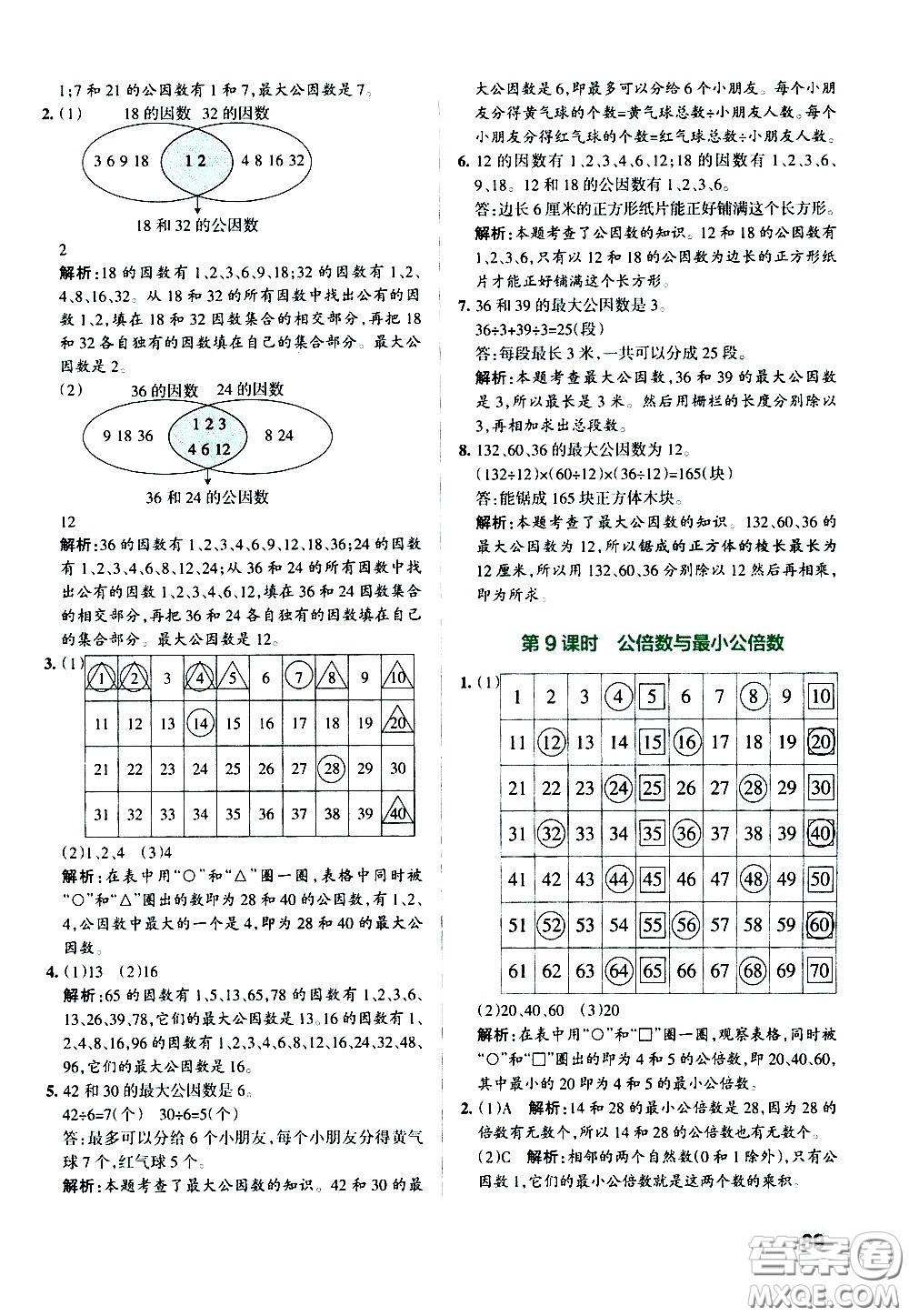 陜西師范大學出版總社有限公司2021小學學霸作業(yè)本數(shù)學五年級下SJ蘇教版答案