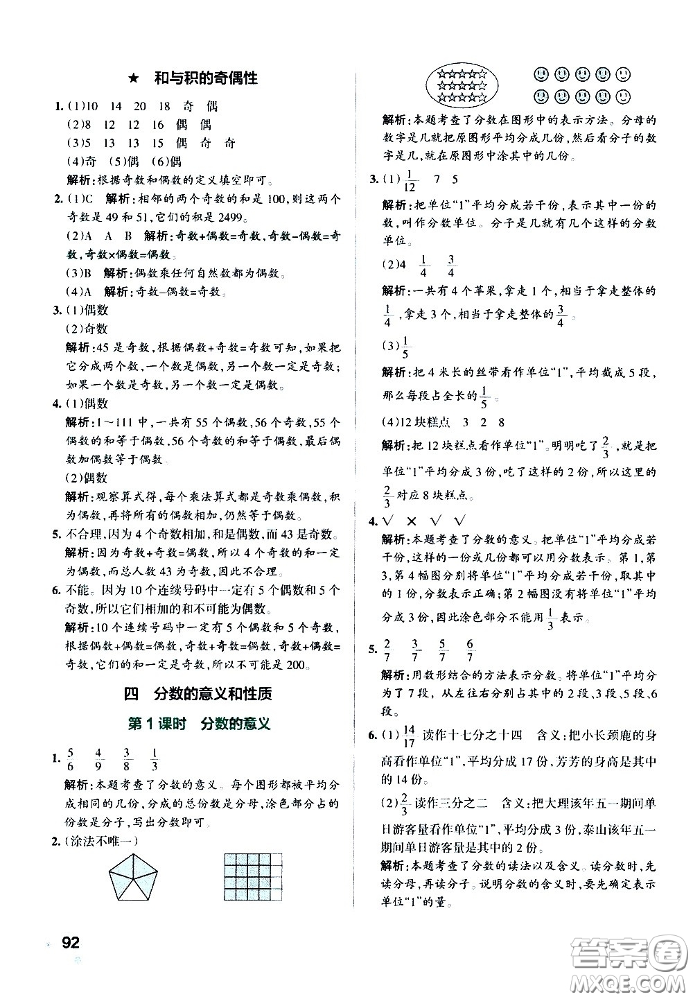 陜西師范大學出版總社有限公司2021小學學霸作業(yè)本數(shù)學五年級下SJ蘇教版答案