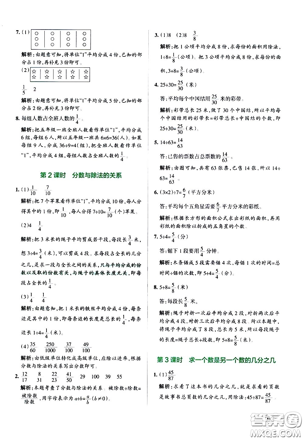 陜西師范大學出版總社有限公司2021小學學霸作業(yè)本數(shù)學五年級下SJ蘇教版答案