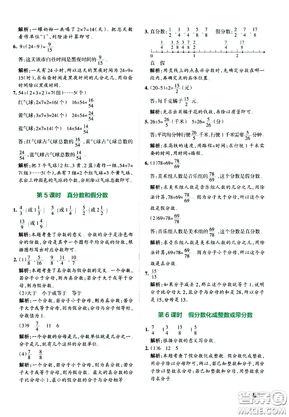 陜西師范大學出版總社有限公司2021小學學霸作業(yè)本數(shù)學五年級下SJ蘇教版答案