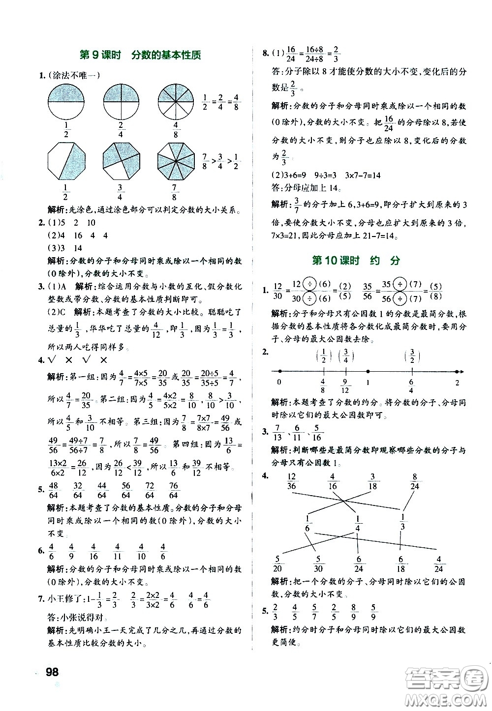 陜西師范大學出版總社有限公司2021小學學霸作業(yè)本數(shù)學五年級下SJ蘇教版答案