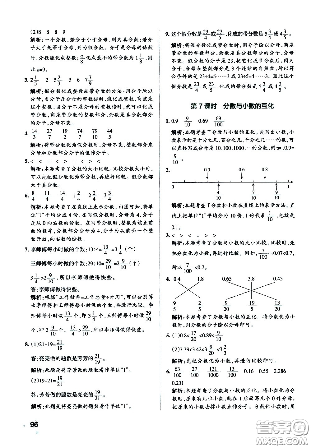 陜西師范大學出版總社有限公司2021小學學霸作業(yè)本數(shù)學五年級下SJ蘇教版答案