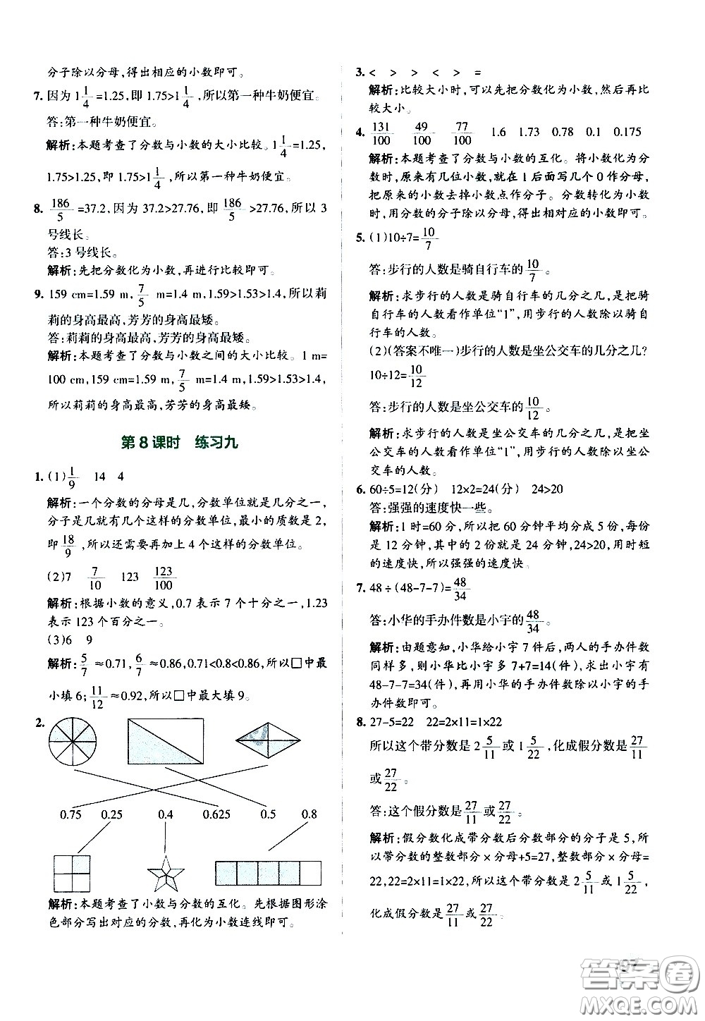 陜西師范大學出版總社有限公司2021小學學霸作業(yè)本數(shù)學五年級下SJ蘇教版答案