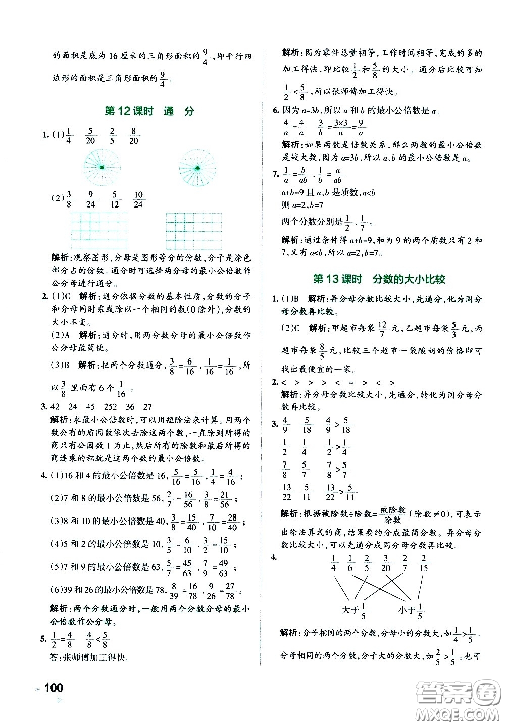 陜西師范大學出版總社有限公司2021小學學霸作業(yè)本數(shù)學五年級下SJ蘇教版答案