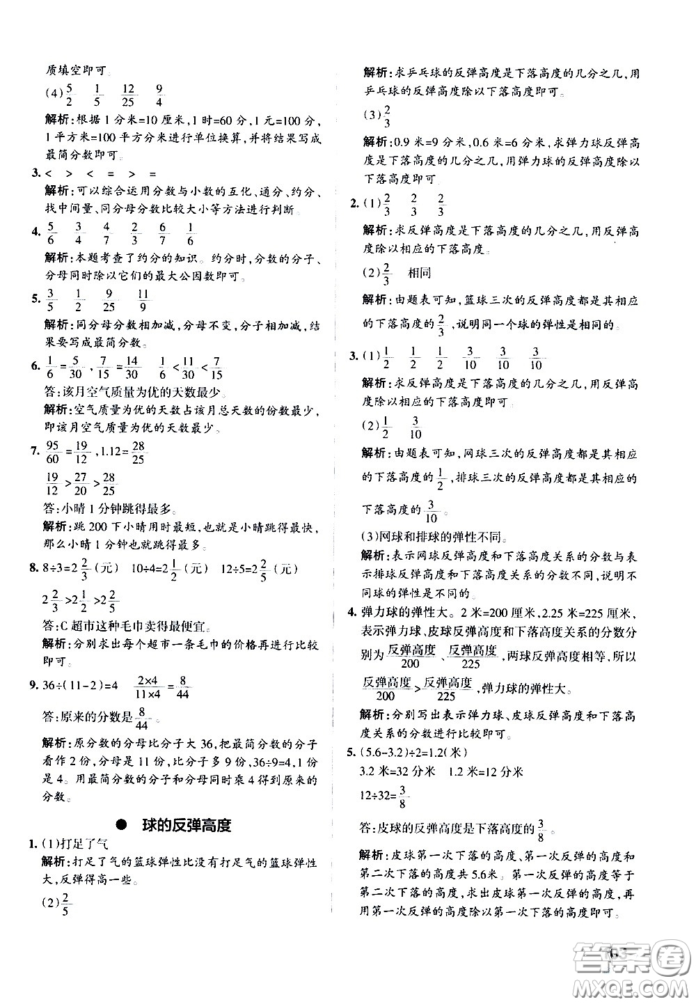 陜西師范大學出版總社有限公司2021小學學霸作業(yè)本數(shù)學五年級下SJ蘇教版答案