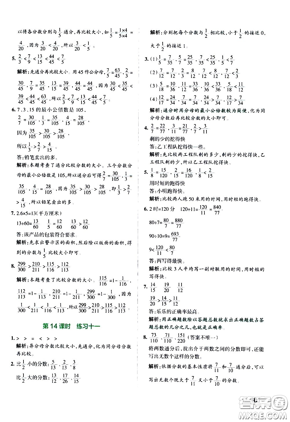 陜西師范大學出版總社有限公司2021小學學霸作業(yè)本數(shù)學五年級下SJ蘇教版答案