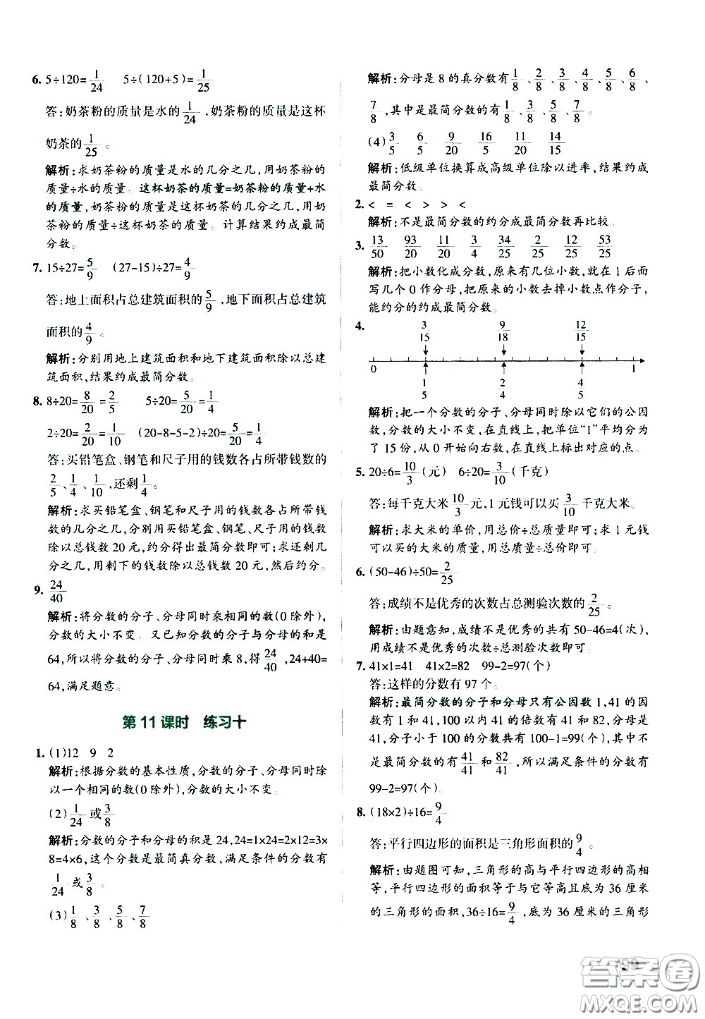 陜西師范大學出版總社有限公司2021小學學霸作業(yè)本數(shù)學五年級下SJ蘇教版答案