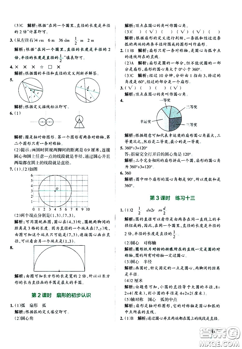 陜西師范大學出版總社有限公司2021小學學霸作業(yè)本數(shù)學五年級下SJ蘇教版答案