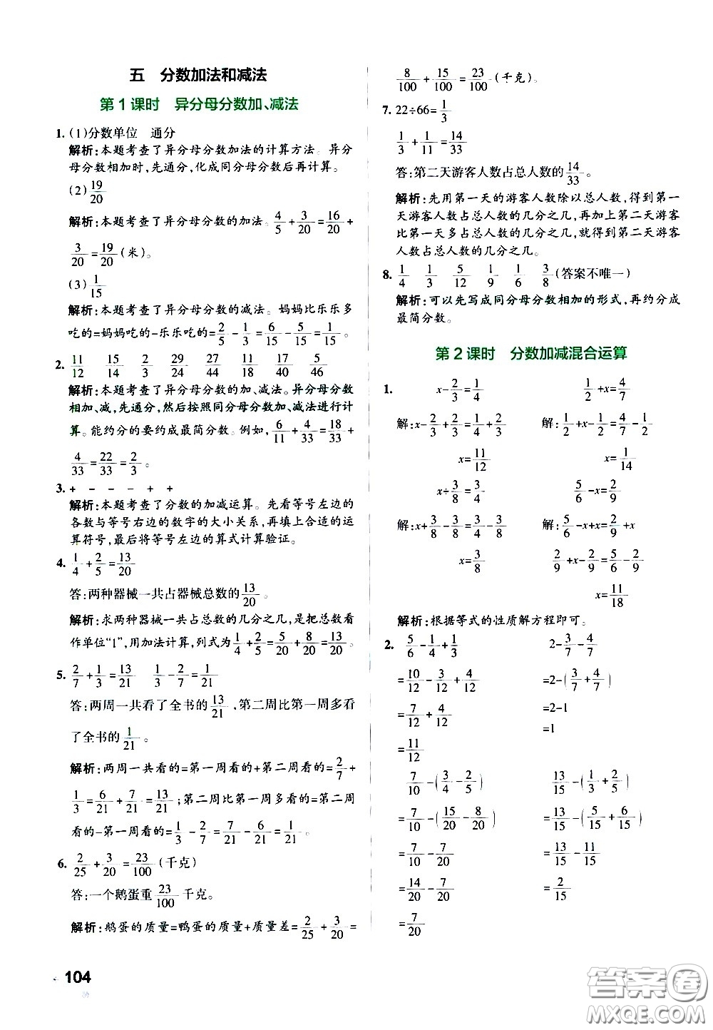 陜西師范大學出版總社有限公司2021小學學霸作業(yè)本數(shù)學五年級下SJ蘇教版答案