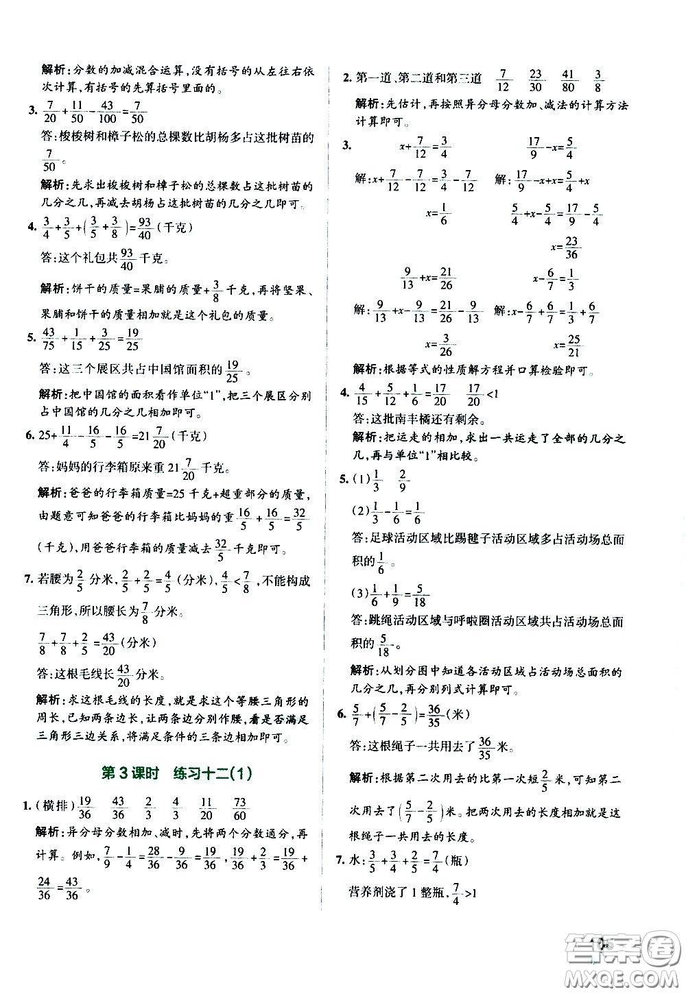 陜西師范大學出版總社有限公司2021小學學霸作業(yè)本數(shù)學五年級下SJ蘇教版答案