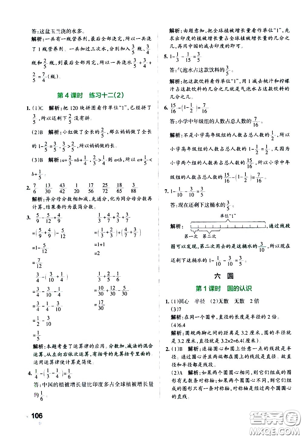 陜西師范大學出版總社有限公司2021小學學霸作業(yè)本數(shù)學五年級下SJ蘇教版答案