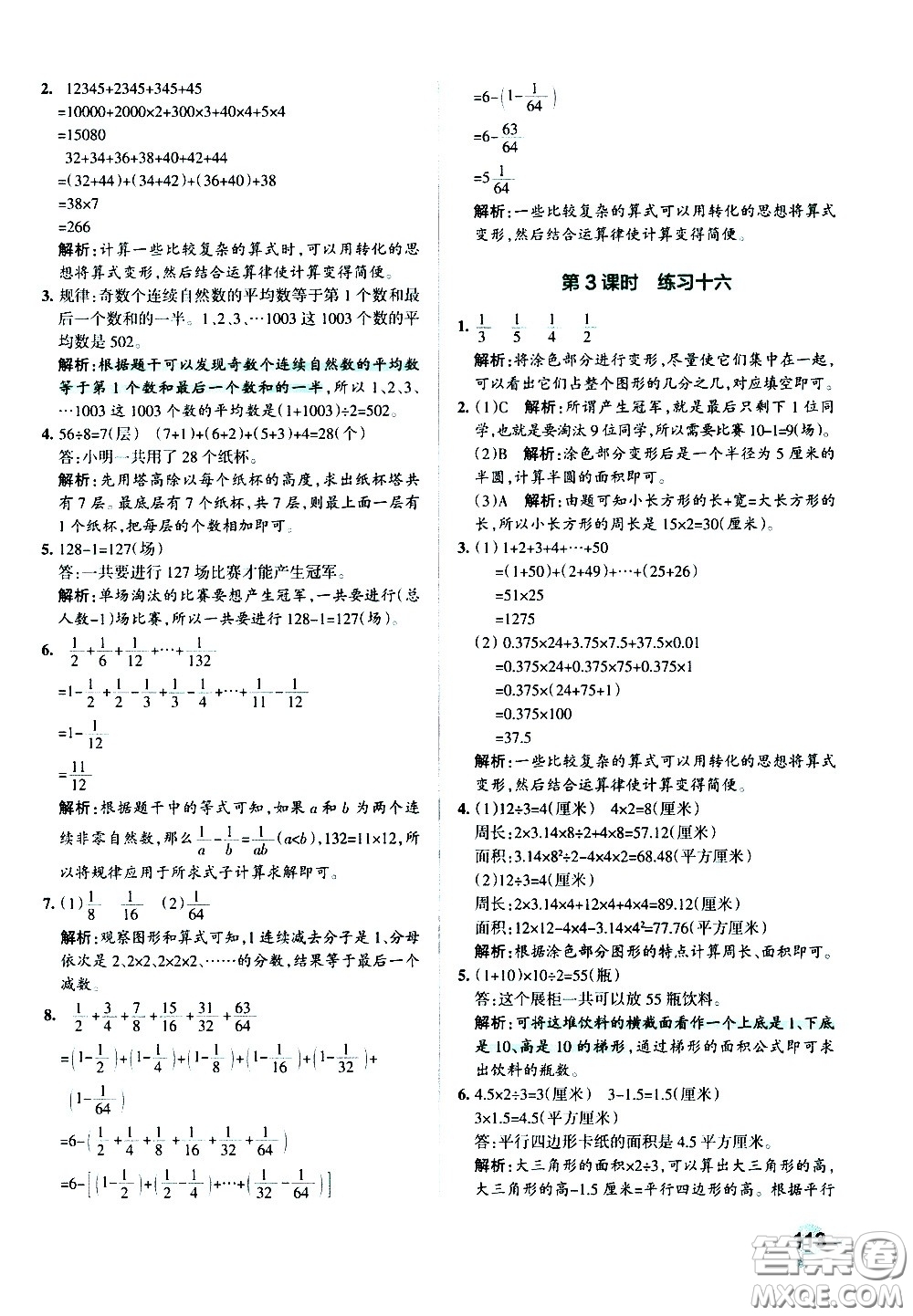 陜西師范大學出版總社有限公司2021小學學霸作業(yè)本數(shù)學五年級下SJ蘇教版答案