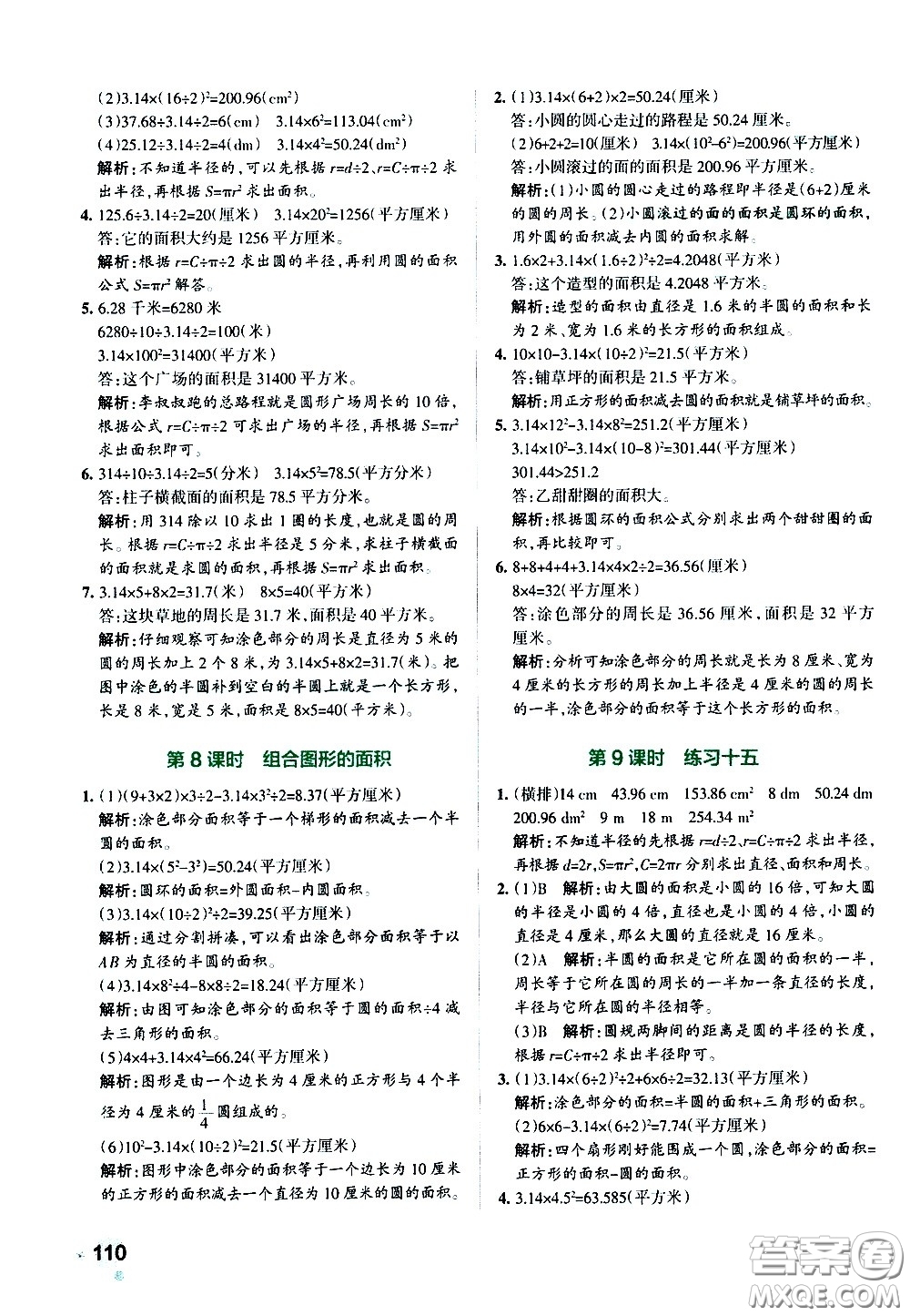 陜西師范大學出版總社有限公司2021小學學霸作業(yè)本數(shù)學五年級下SJ蘇教版答案