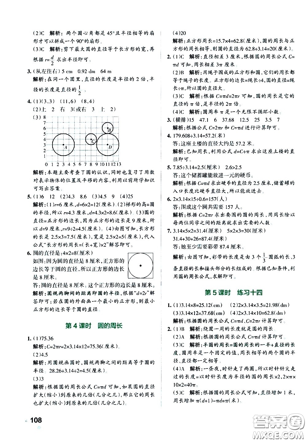 陜西師范大學出版總社有限公司2021小學學霸作業(yè)本數(shù)學五年級下SJ蘇教版答案