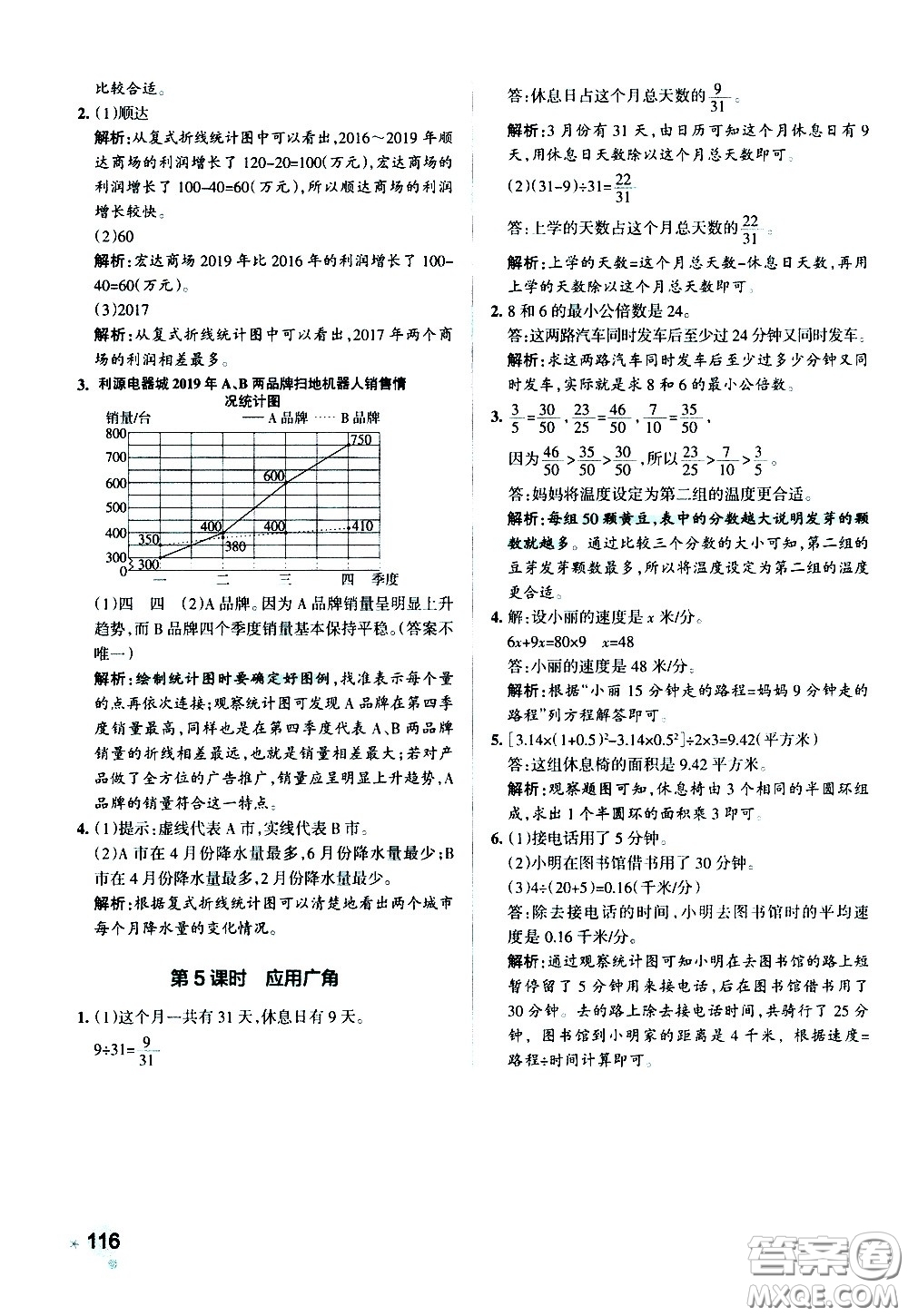 陜西師范大學出版總社有限公司2021小學學霸作業(yè)本數(shù)學五年級下SJ蘇教版答案