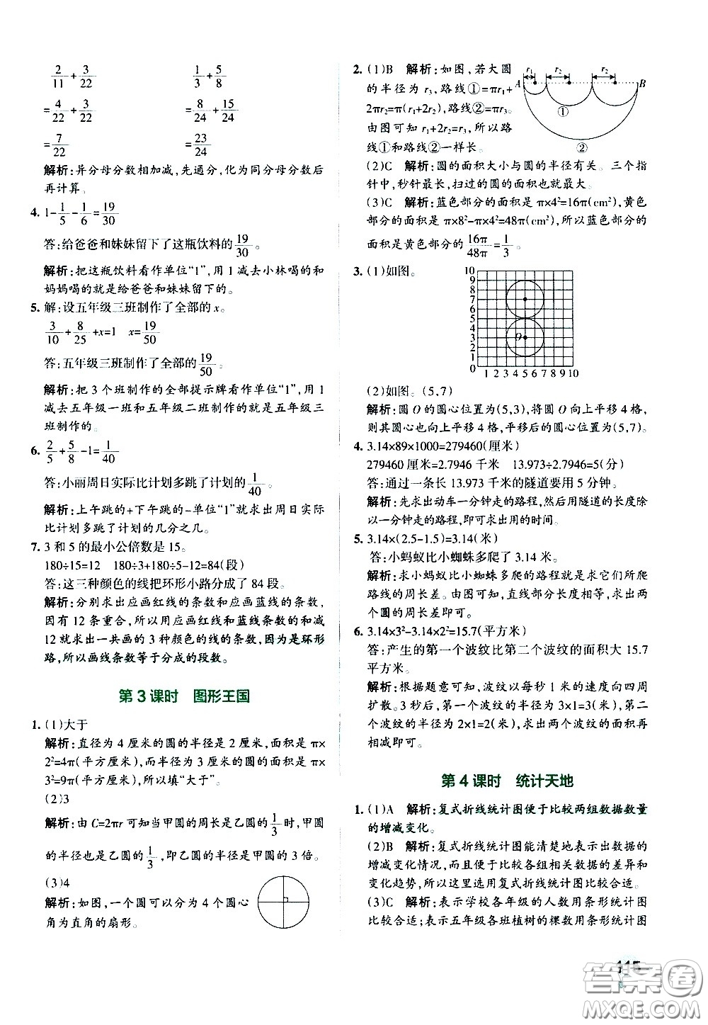 陜西師范大學出版總社有限公司2021小學學霸作業(yè)本數(shù)學五年級下SJ蘇教版答案