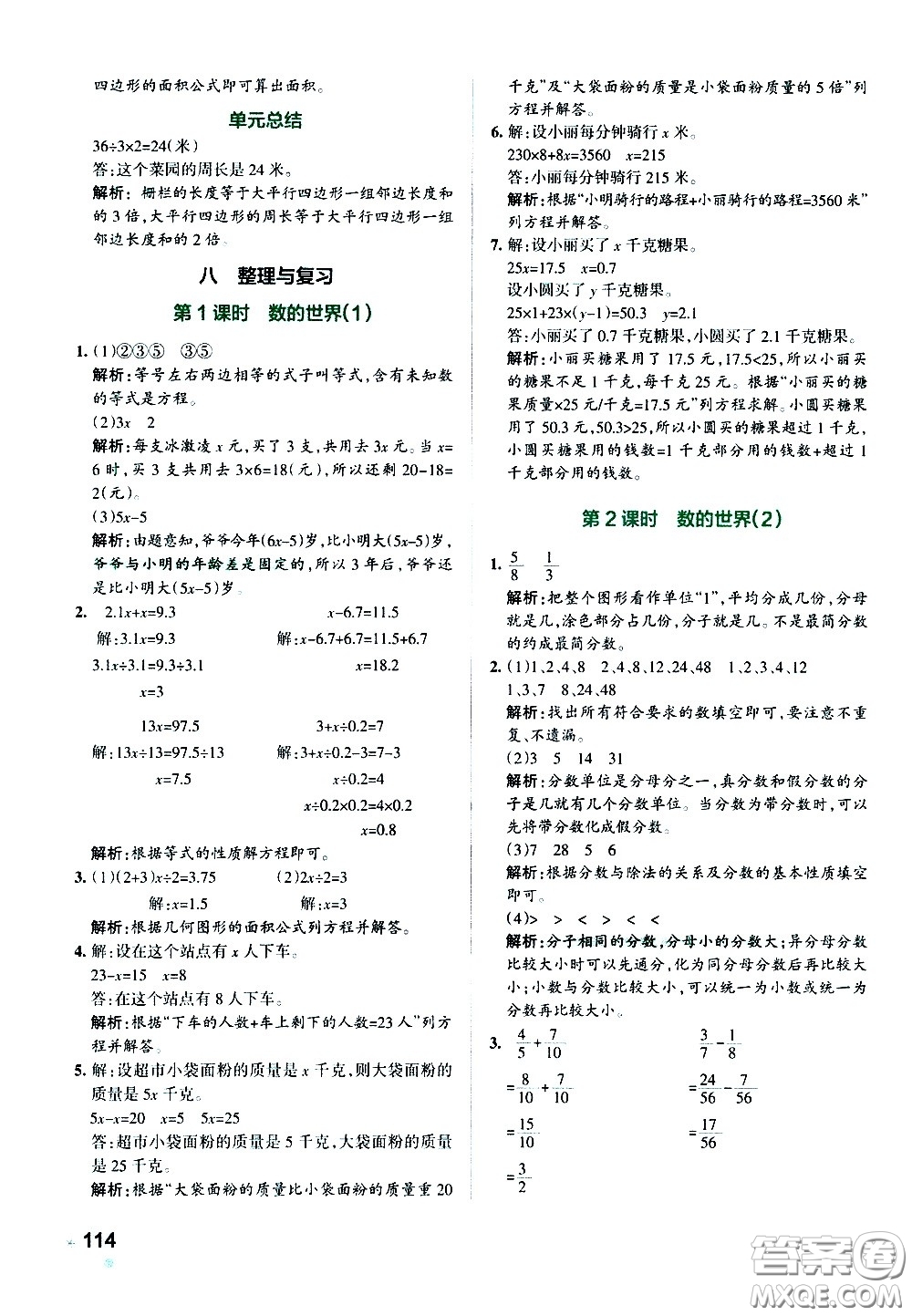 陜西師范大學出版總社有限公司2021小學學霸作業(yè)本數(shù)學五年級下SJ蘇教版答案