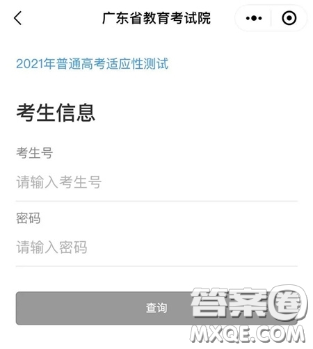 2021高三八省聯考成績怎么查詢 2021高三八省聯考成績查詢入口