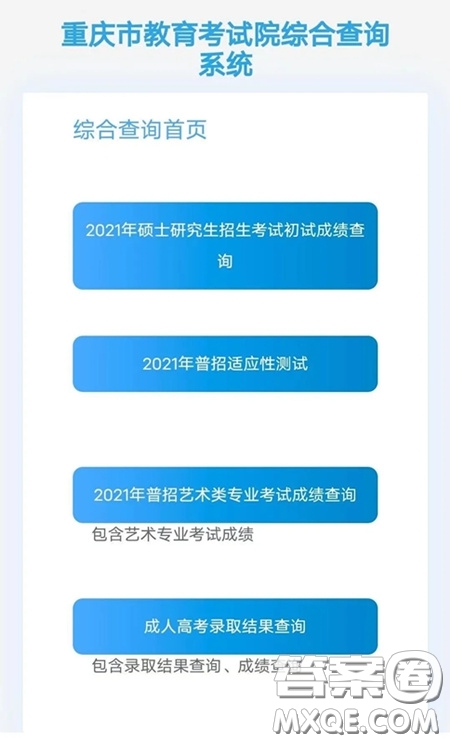 2021高三八省聯考成績怎么查詢 2021高三八省聯考成績查詢入口